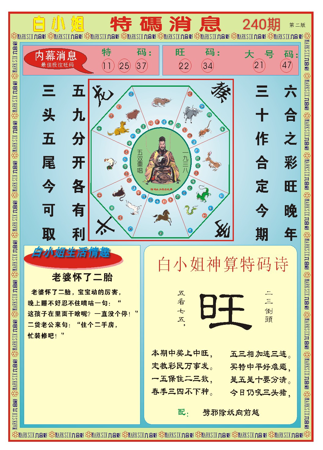 玄机图